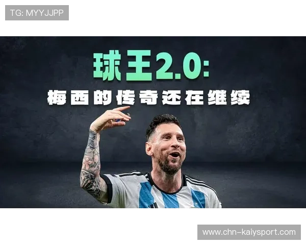 梅西依然值得信赖——传奇永不褪色